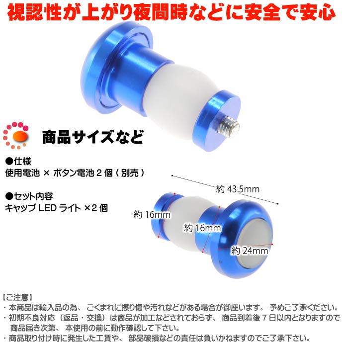 自転車用グリップエンドキャップLEDライト