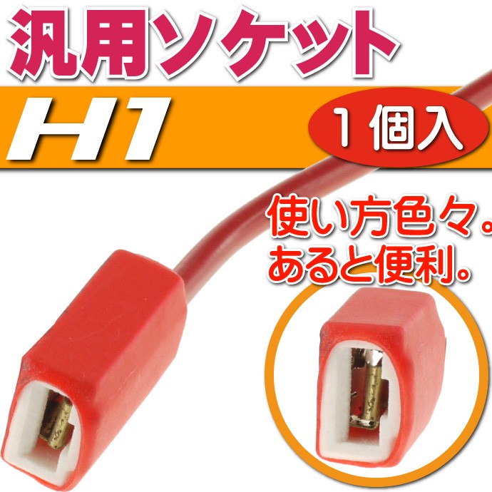 T10ソケット1個 メスソケット メスカプラ BA9S H1 H3 H4 Hi-Lo H7｜absolute｜04