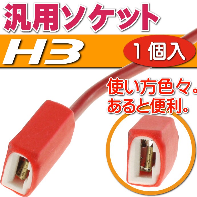 T10ソケット1個 メスソケット メスカプラ BA9S H1 H3 H4 Hi-Lo H7｜absolute｜05