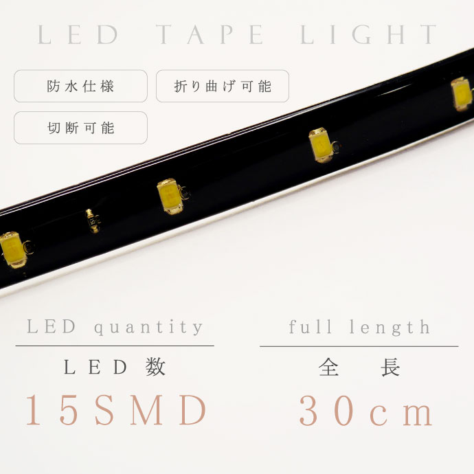LEDテープライト