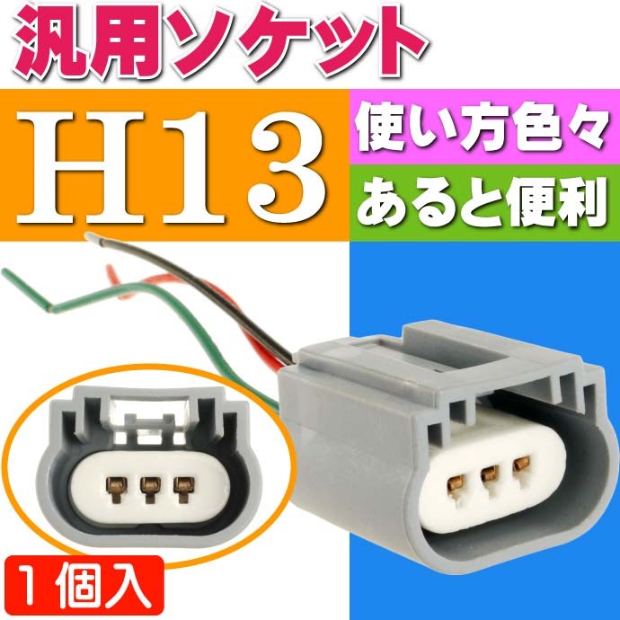 T25 3156 as10459 カプラ シングルソケット1個 ソケットメスカプラ メスソケット 色々使えるT25 電装系T25 結婚祝い  シングルソケット1個