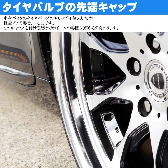 アルミ エアーバルブキャップ タイヤバルブキャップ4個