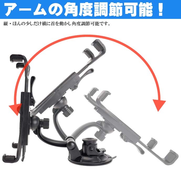 車載タブレットホルダー i吸盤貼り付け式 iPadホルダー
