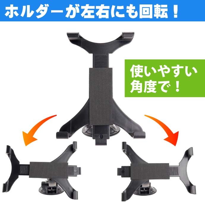 車載タブレットホルダー i吸盤貼り付け式 iPadホルダー