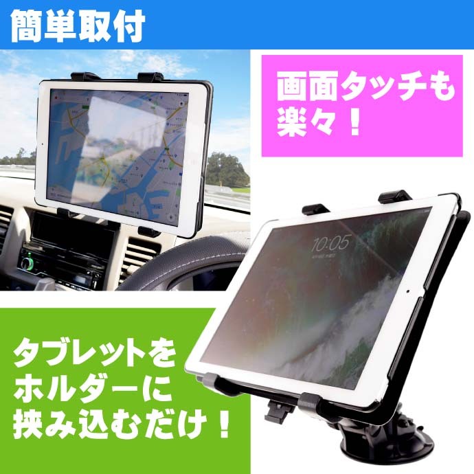 車載タブレットホルダー i吸盤貼り付け式 iPadホルダー