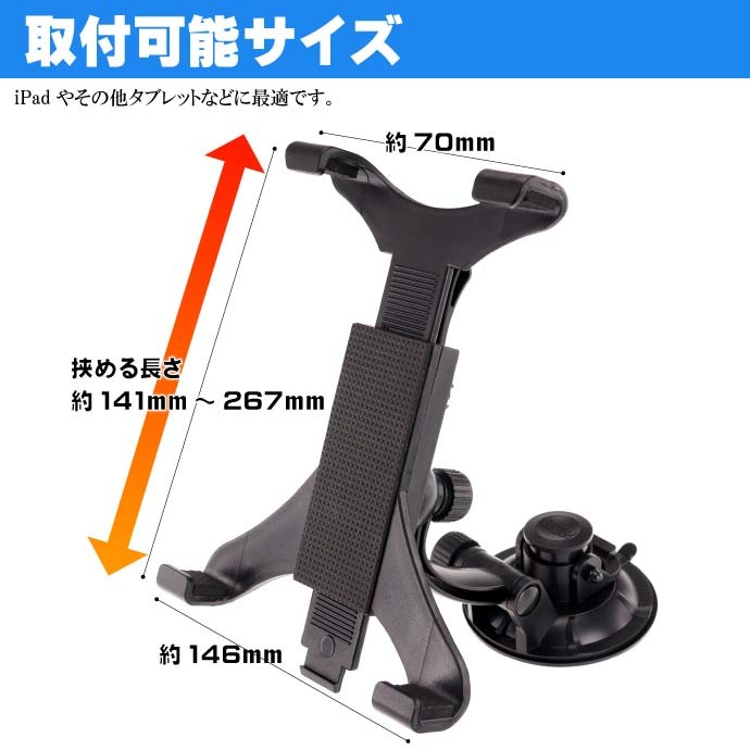 車載タブレットホルダー i吸盤貼り付け式 iPadホルダー