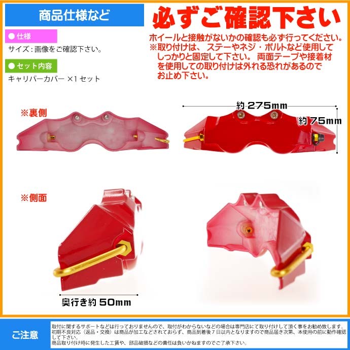 ブレーキキャリパーカバー 左右分