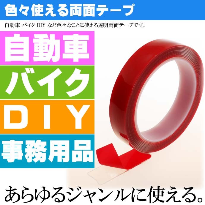 透明両面テープ 強力粘着 長さ約3m幅50mm クリア厚手 ガラス 車内 車外