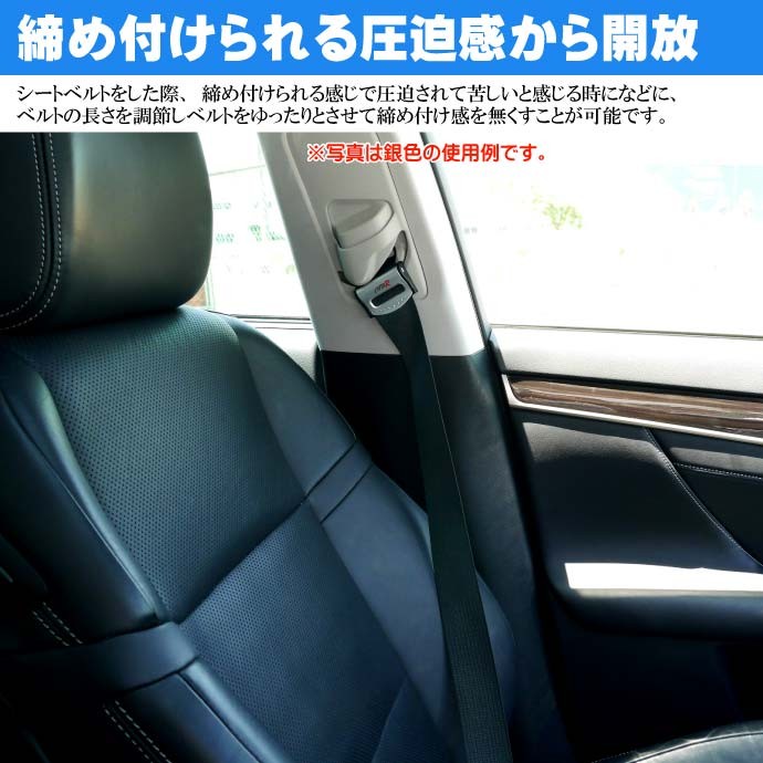 シートベルトストッパー 長さ調節して苦しくない 締め付けられる