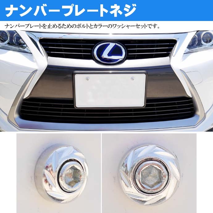 ナンバープレートボルト ネジ カラーワッシャー 2個