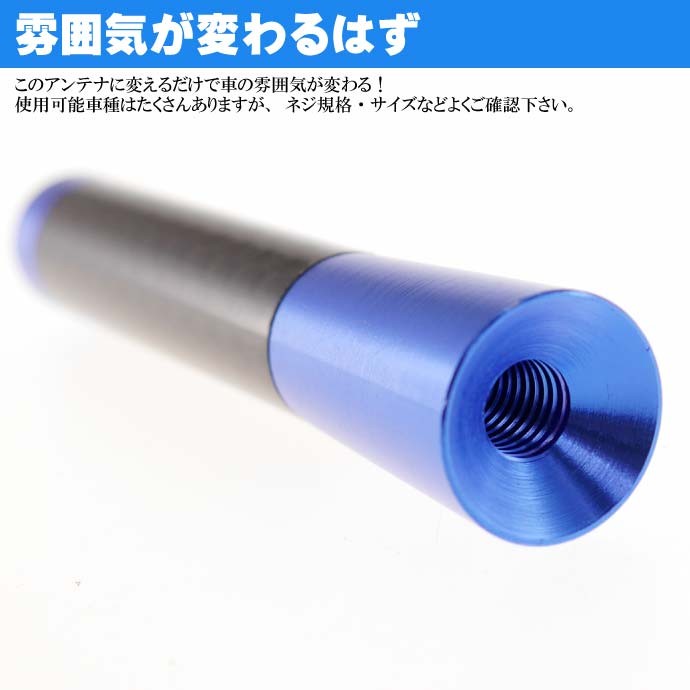 ショートアンテナ カーボン仕様 青 ヘリカルアンテナ カスタマイズ用品