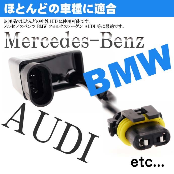 HID 球切れ警告灯解除 防止 ワーニングキャンセラー 2個