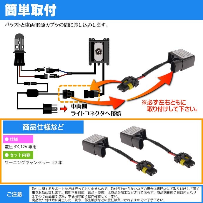 HID 球切れ警告灯解除 防止 ワーニングキャンセラー 2個