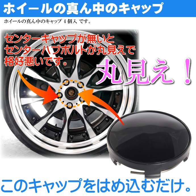 ホイールセンターキャップ 黒4個入 内径63mm 外径68mm ホイールの