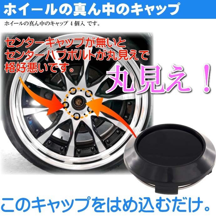 ホイールセンターキャップ 黒4個入 内径61 外64 高10mm ホイールの
