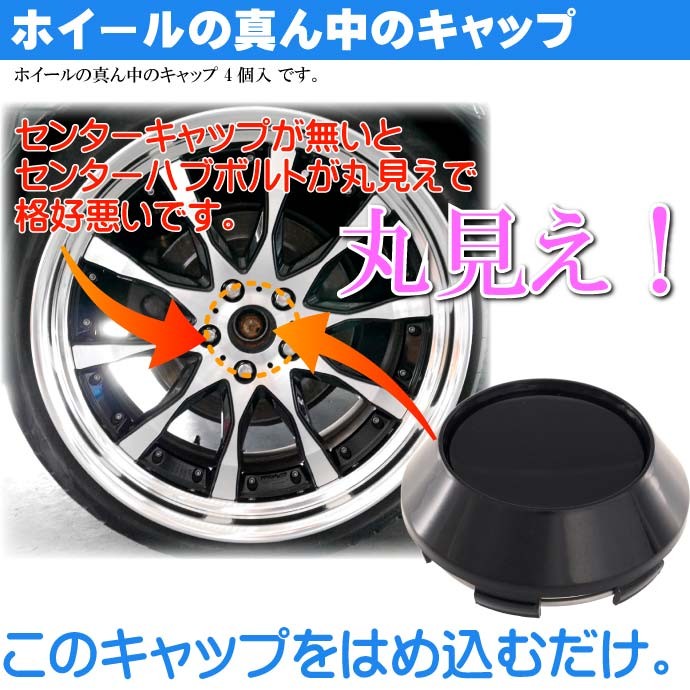ホイールセンターキャップ 黒4個入 内径66 外69 高20.5mm