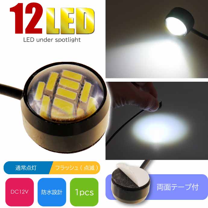 バイク用 12LED ボタン型LED