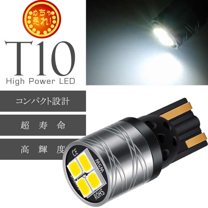 T10 LEDバルブ 2835 4SMD 3W 6500K 300LM ホワイト 1個入 爆光