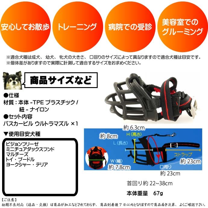 愛犬の安全 安心な口輪 バスカービル ウルトラマズルNo.1 しつけ