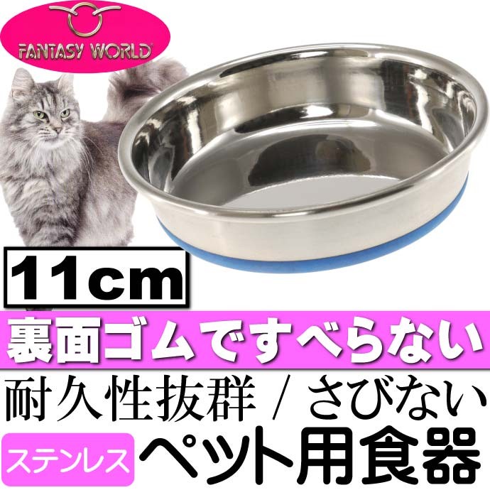 ステンレス食器デュラペットキャットディッシュボウル