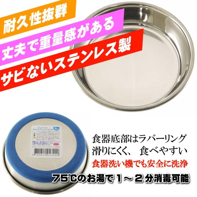 ステンレス食器デュラペットキャットディッシュボウル