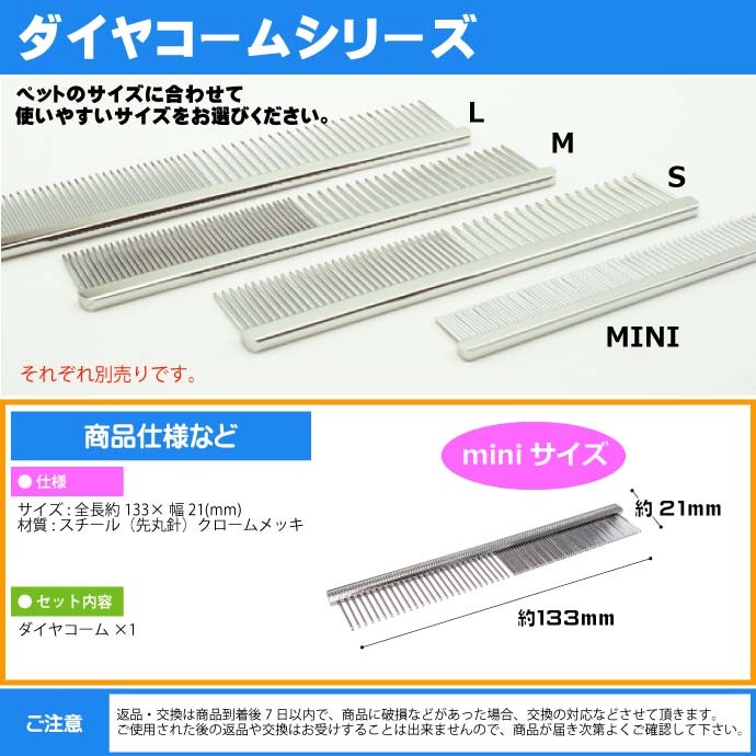 ペット用ブラシ くし ダイヤコーム スチール製