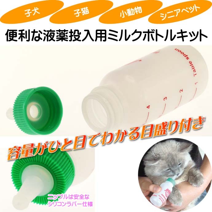 ミルク与える際のミルクボトル哺乳瓶50mlナーサーキット