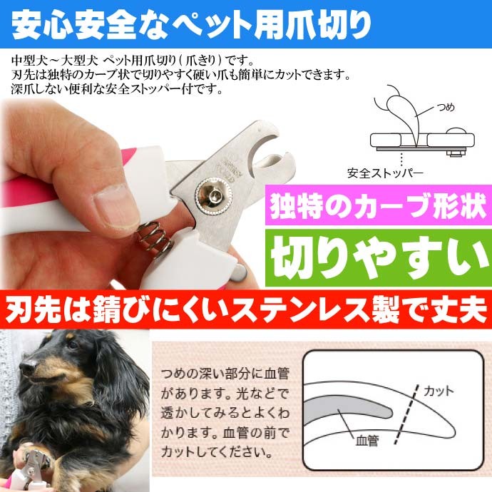 犬 ペット用安全爪切り ネイルクリッパー