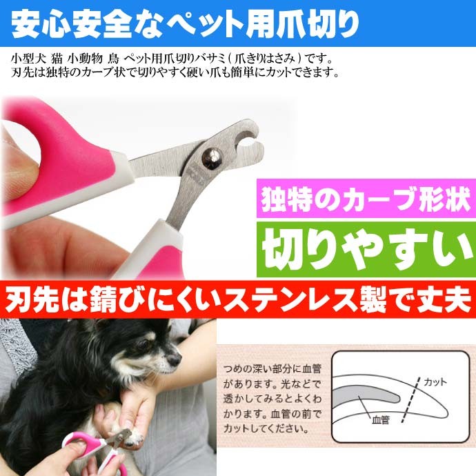 犬 ペット用安全爪切り ネイルクリッパー