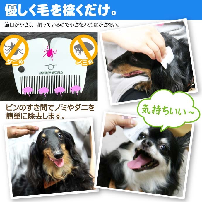 犬 猫 小動物用 チック フレアコーム ノミトリコーム