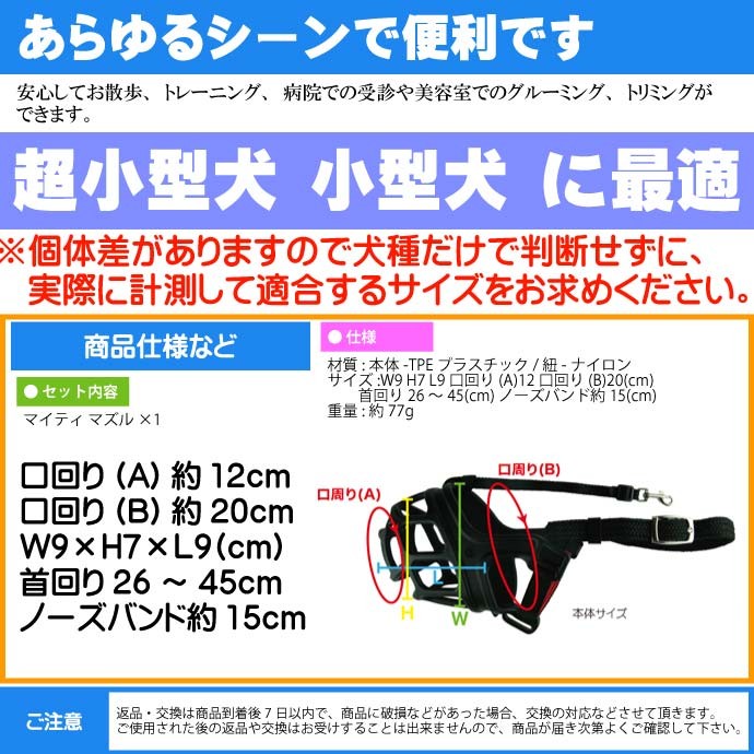 マイティ マズル 安心安全 噛みつき防止 しつけ口輪