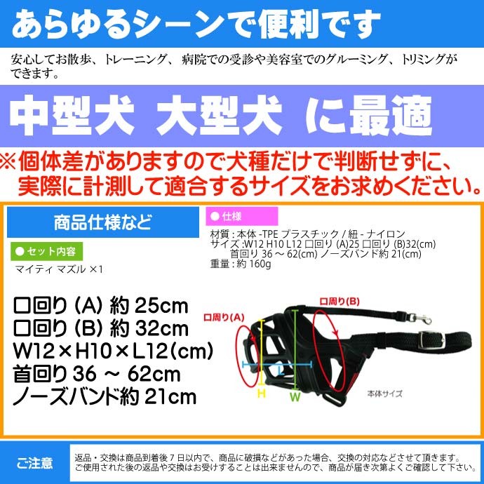 マイティ マズル 安心安全 噛みつき防止 しつけ口輪