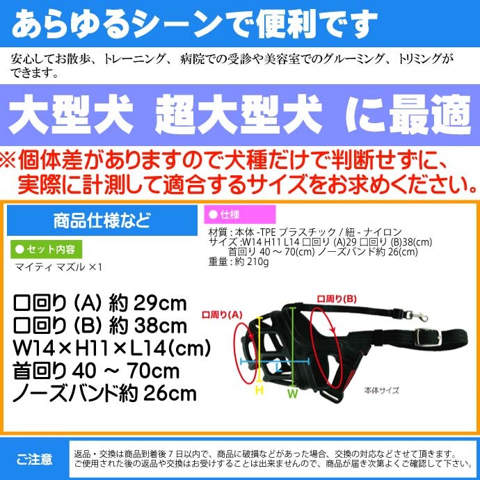 マイティ マズル 安心安全 噛みつき防止 しつけ口輪