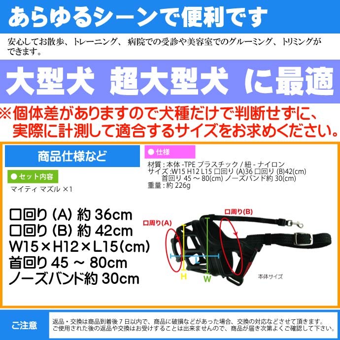 マイティ マズル 安心安全 噛みつき防止 しつけ口輪