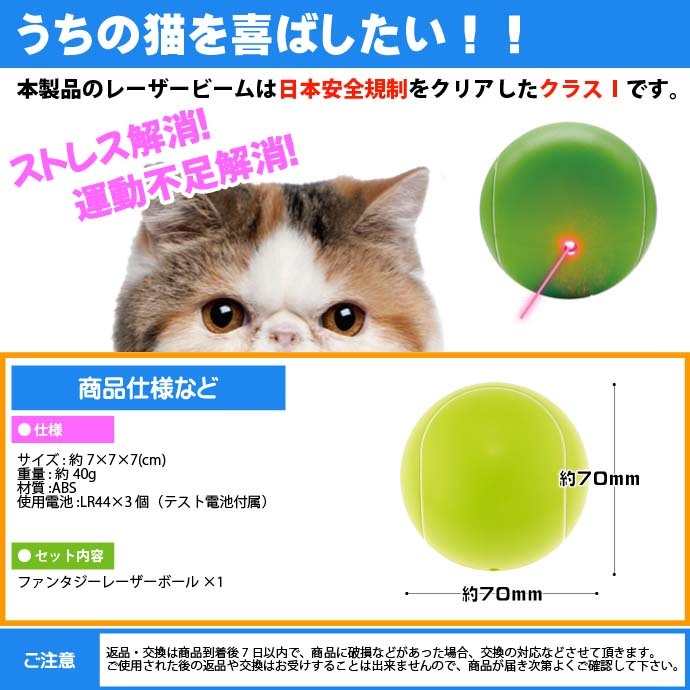 猫のおもちゃ ファンタジーレーザーボール 緑 BTM1840-G ペット用品 ファンタジーワールド ネコじゃらし Fa342