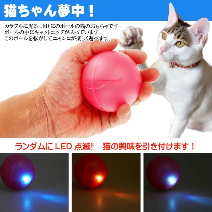 猫のおもちゃ ファンタジーLEDボール 桃 BTM1850-P ペット用品