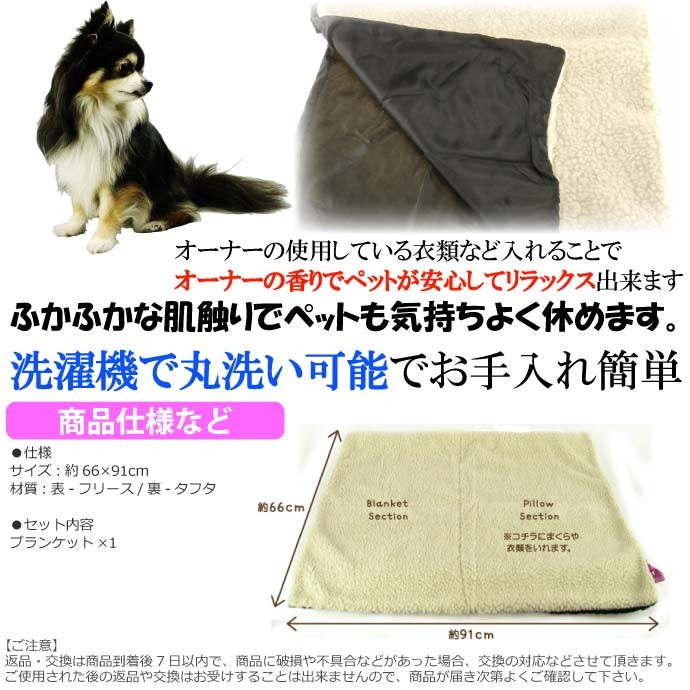 ペット用枕カバーブランケット 汚れてもすぐに洗える