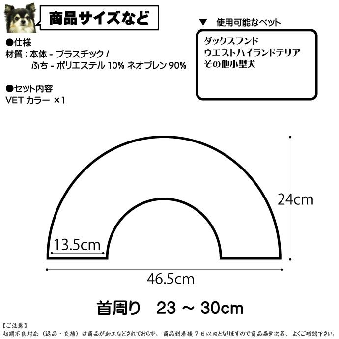 傷口なめ防止 狆 テリア種エリザベスカラーVETカラーS