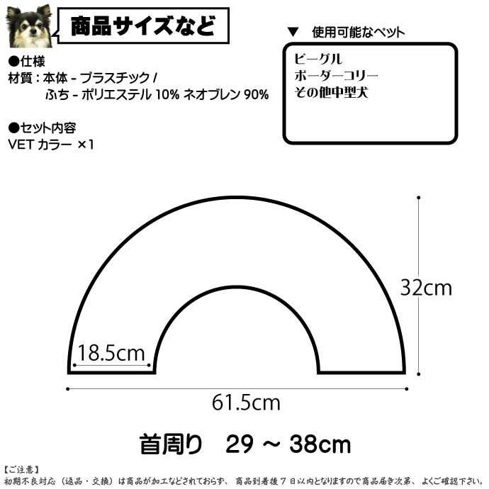 傷口なめ防止ビーグル コリーエリザベスカラーVETカラーM