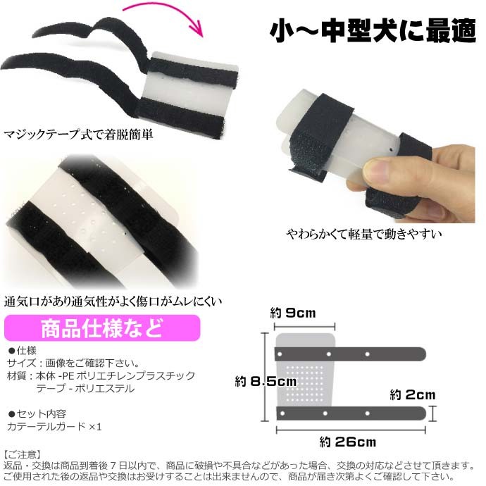 愛犬用傷口舐め防止カバー 足に巻くだけカテーテルガード