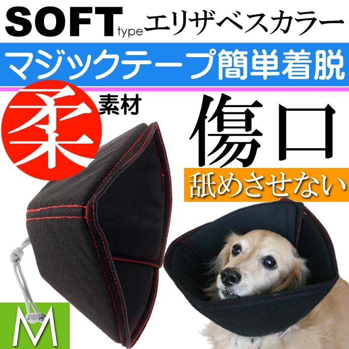 ベッツソフトエリザベスカラー マジックテープ簡単着脱