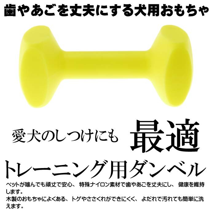 ペット用ダンベル 競技 訓練に トレーニングダンベル