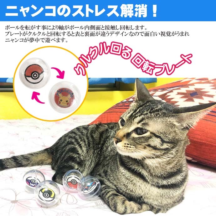 猫のおもちゃ キャットボール ポケットモンスター PK-CB4 キャラクター