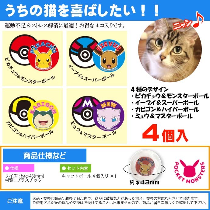 猫のおもちゃ キャットボール ポケットモンスター PK-CB4 キャラクター
