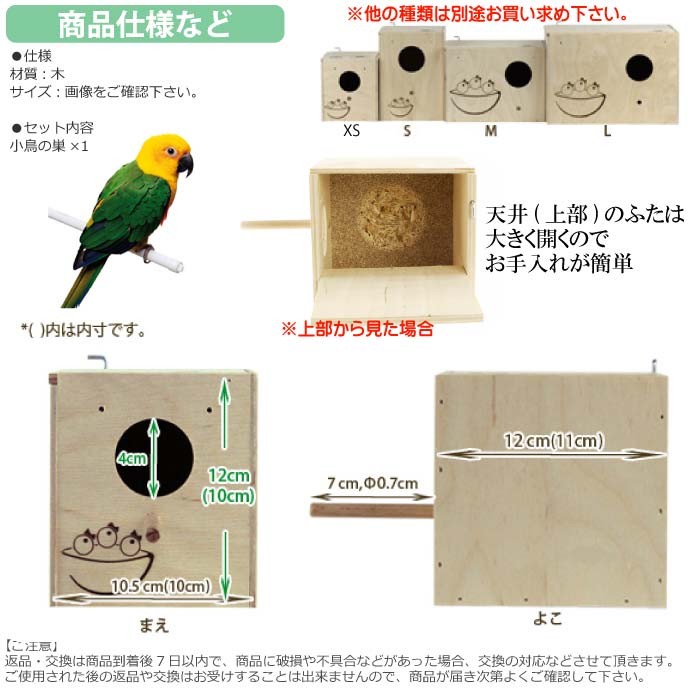 小鳥の巣箱NIDO フック付ケージに掛けるだけ