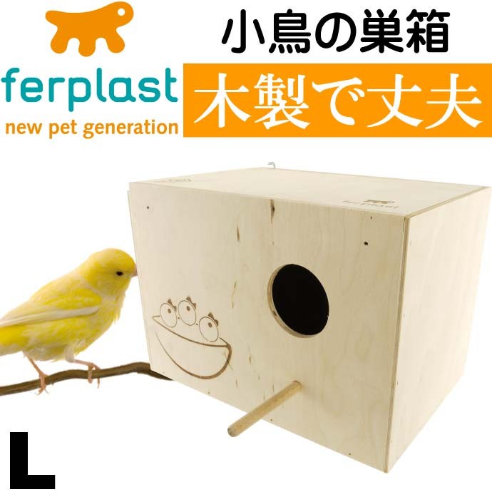 小鳥の巣箱NIDO LARGE巣箱 フック付ケージに掛けるだけの鳥の巣箱 簡単