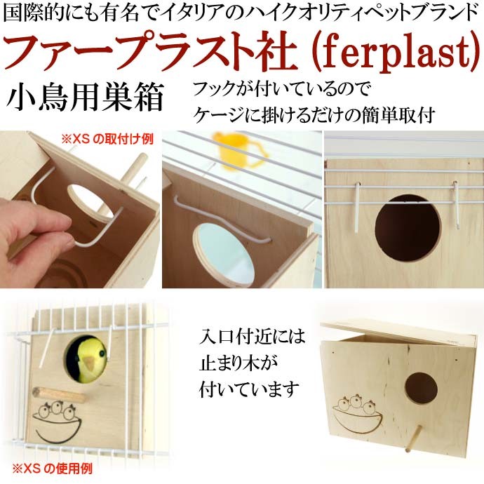 小鳥の巣箱NIDO LARGE巣箱 フック付ケージに掛けるだけの鳥の巣箱 簡単