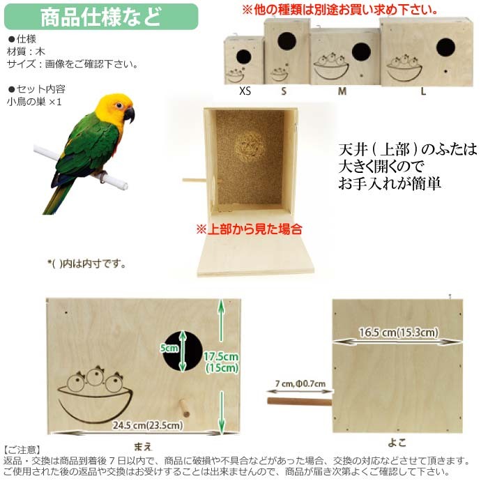小鳥の巣箱NIDO LARGE巣箱 フック付ケージに掛けるだけの鳥の巣箱 簡単