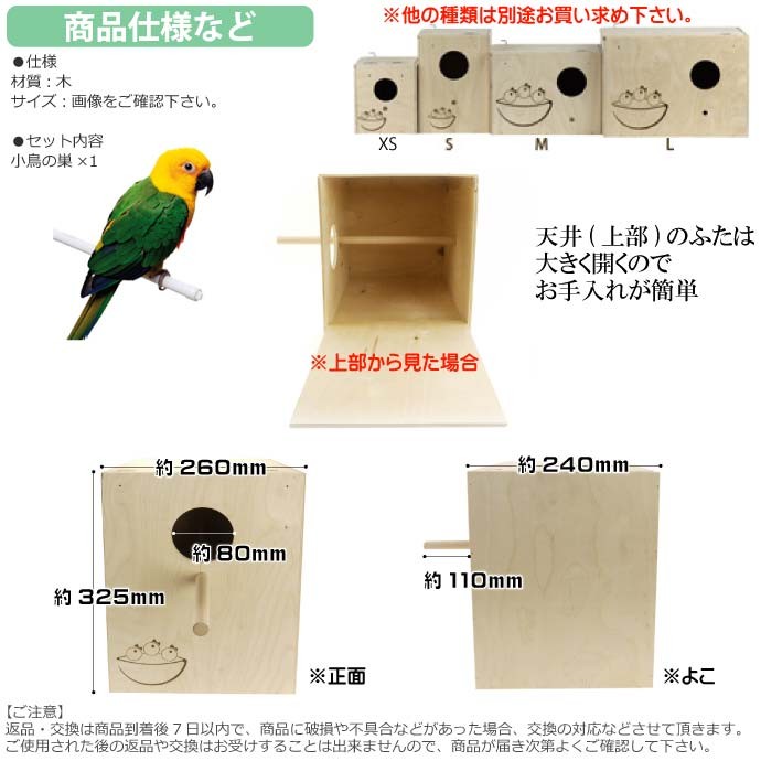 小鳥の巣箱NIDO フック付ケージに掛けるだけ