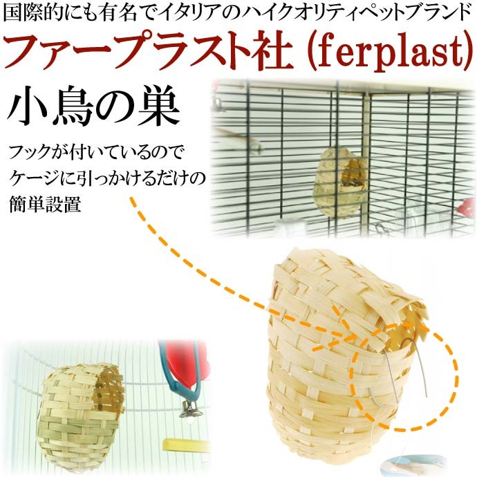小鳥の巣PA4452 フック付きで引っかけるだけ
